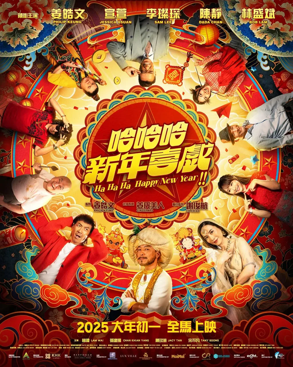 哈哈哈新年喜戏海报