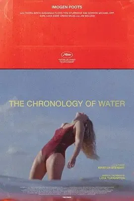 水之年代海报