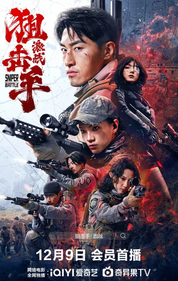 狙击手：激战海报
