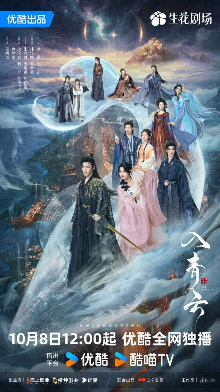 入青云海报