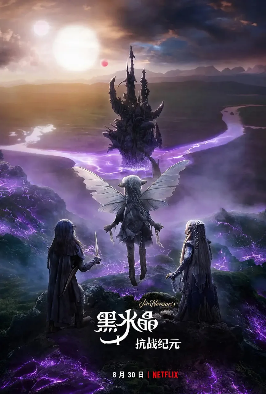 黑水晶：抗战纪元海报