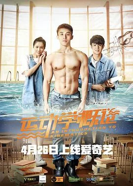 运动学概论海报