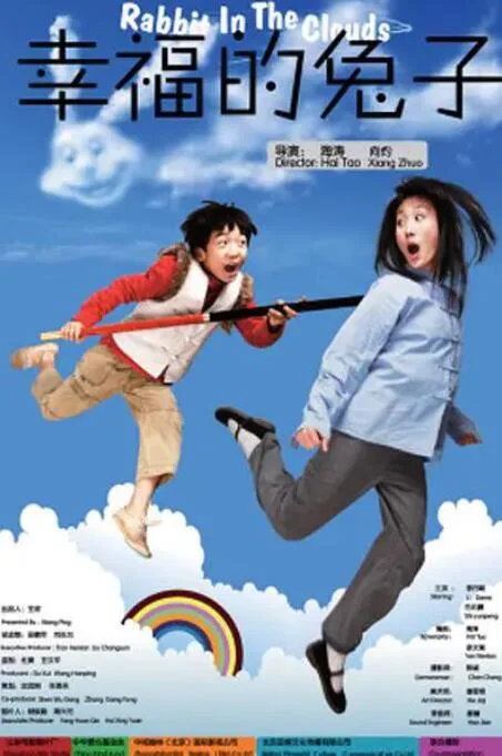 幸福的兔子海报