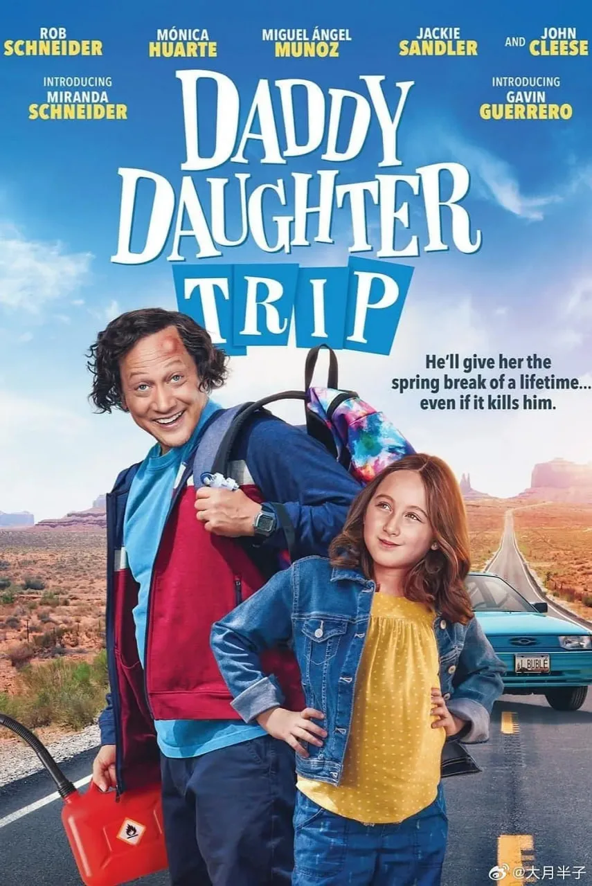 父女之旅海报