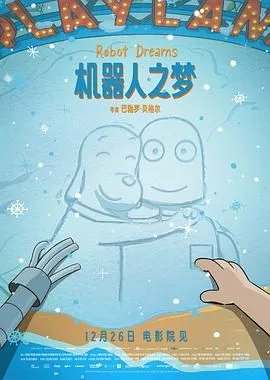 机器人之梦（预告片）海报