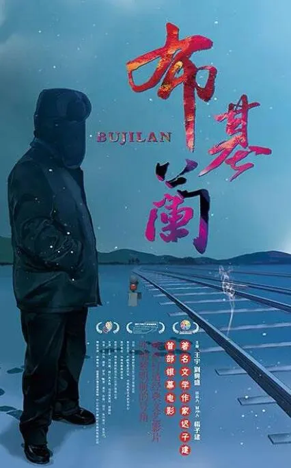 布基兰海报