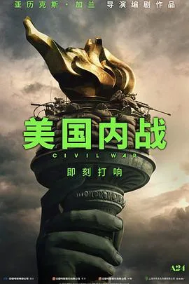 美国内战[预告片]海报