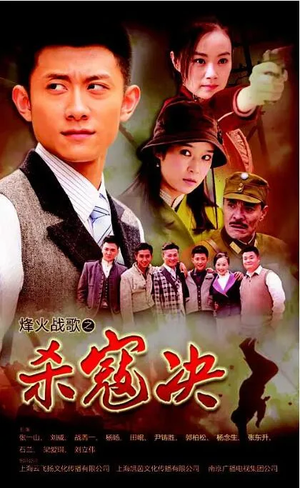 杀寇决海报