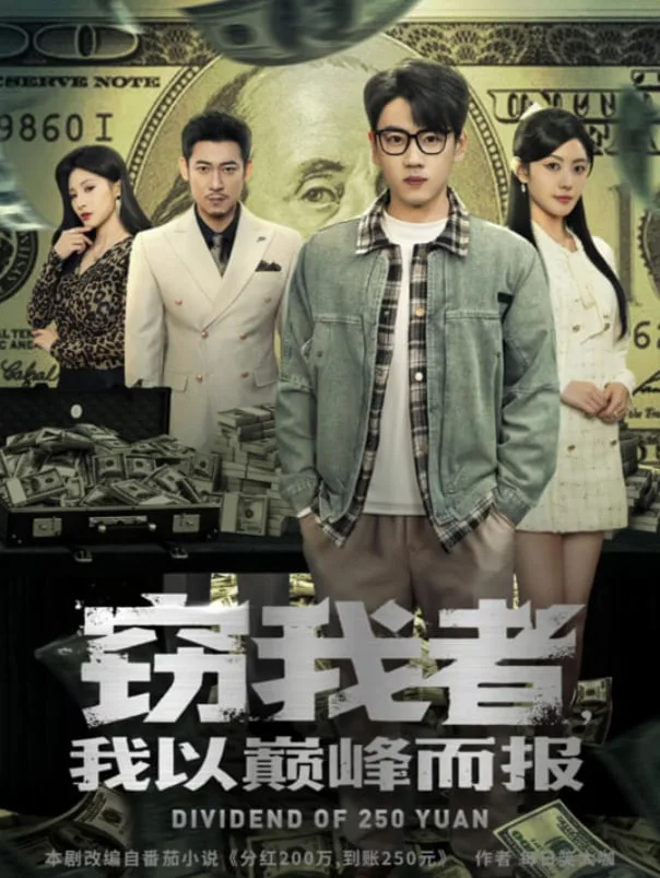 窃我者，我以巅峰而报海报