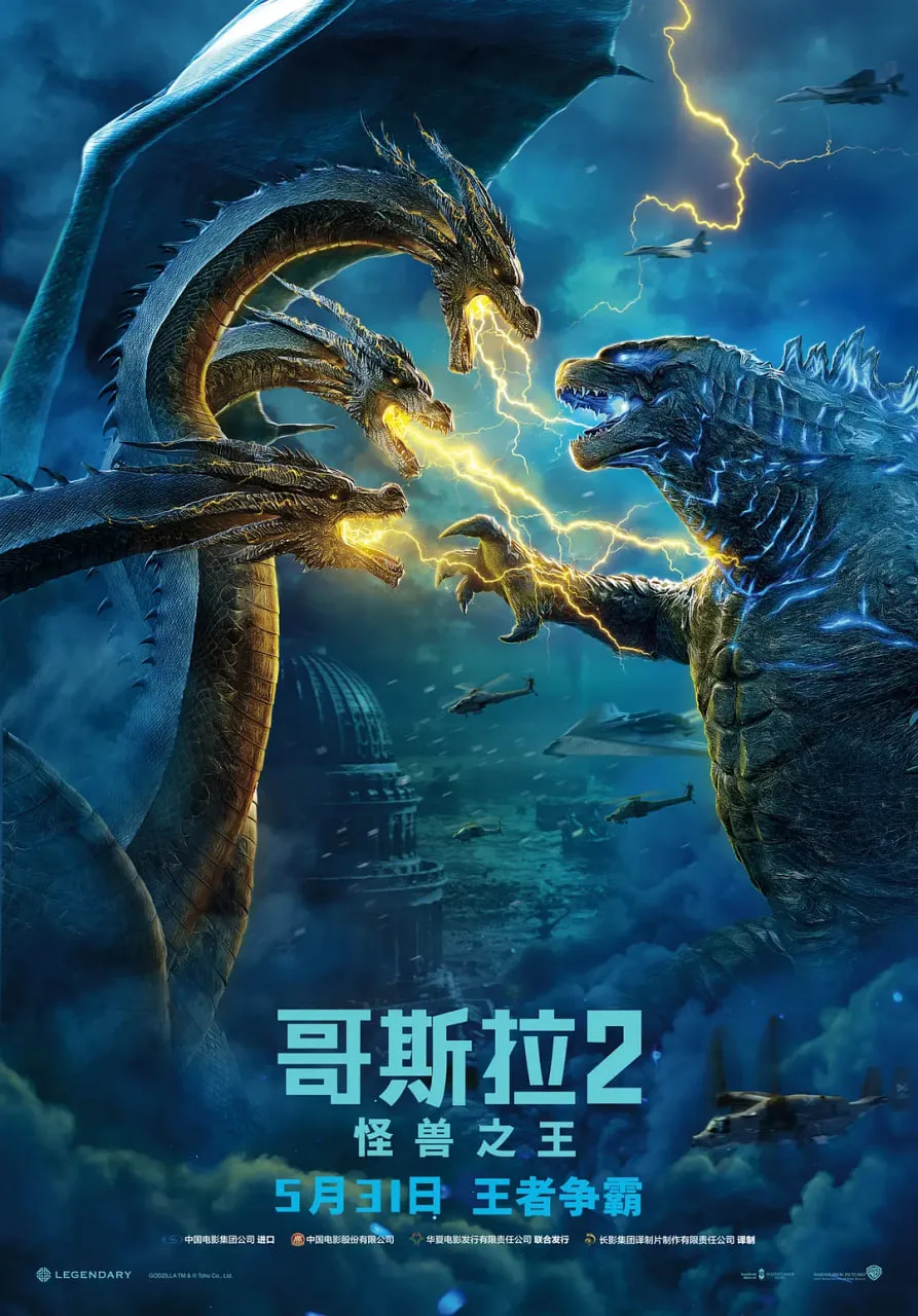 哥斯拉2：怪兽之王 粤语版海报