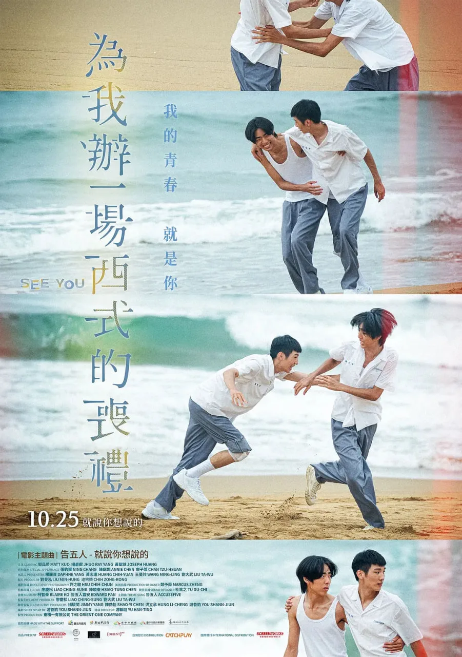 为我办一场西式的丧礼海报
