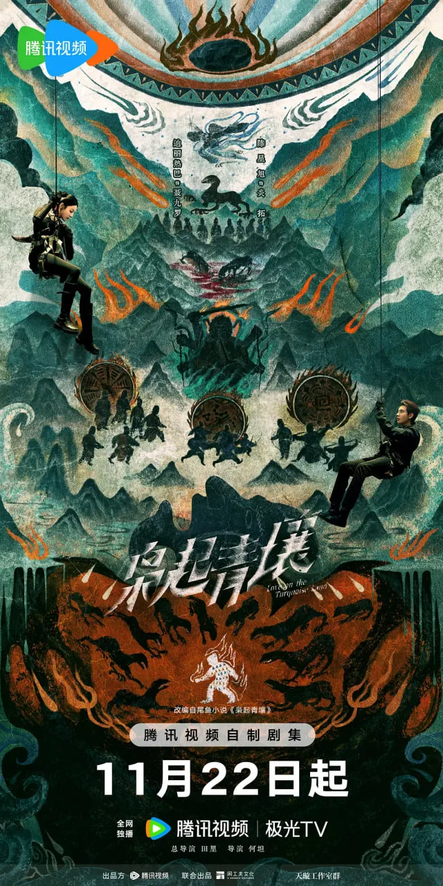 枭起青壤海报