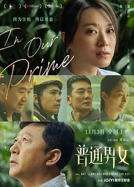 普通男女[预告片]海报