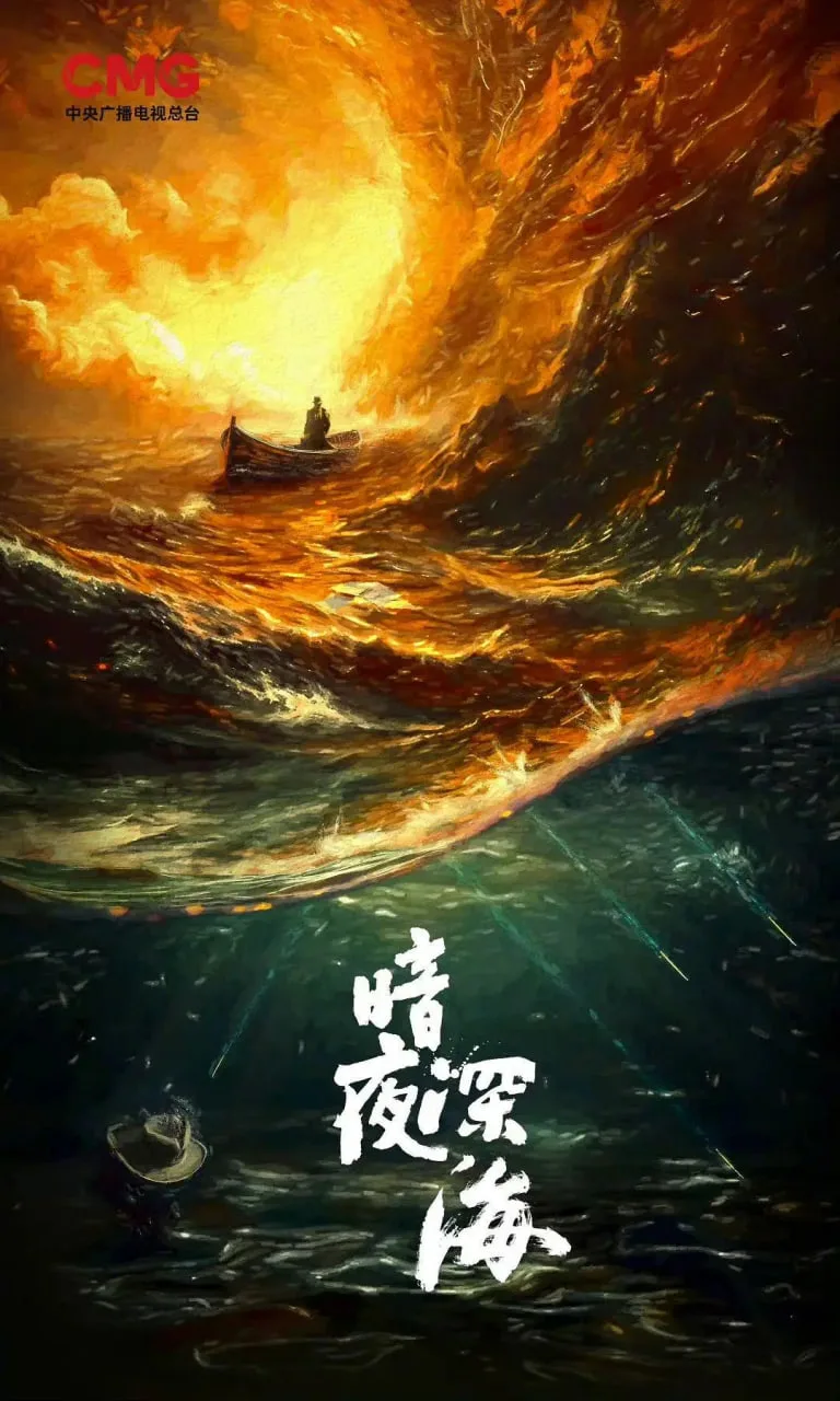 沉默的荣耀海报