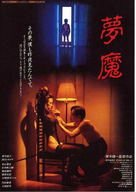 梦魔海报