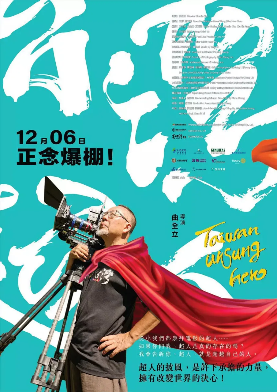 台湾超人海报