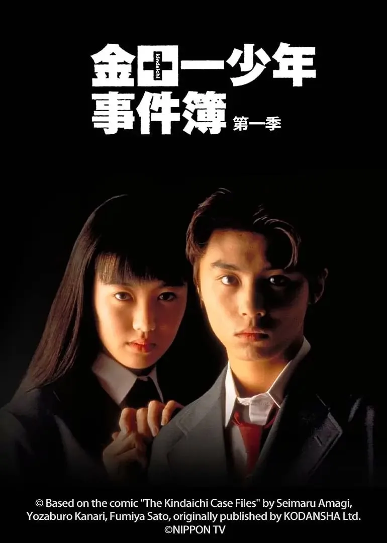 金田一少年事件簿1海报