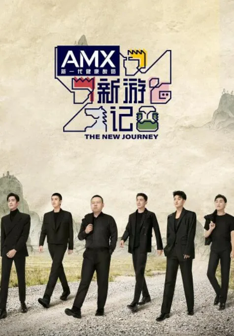 新游记海报