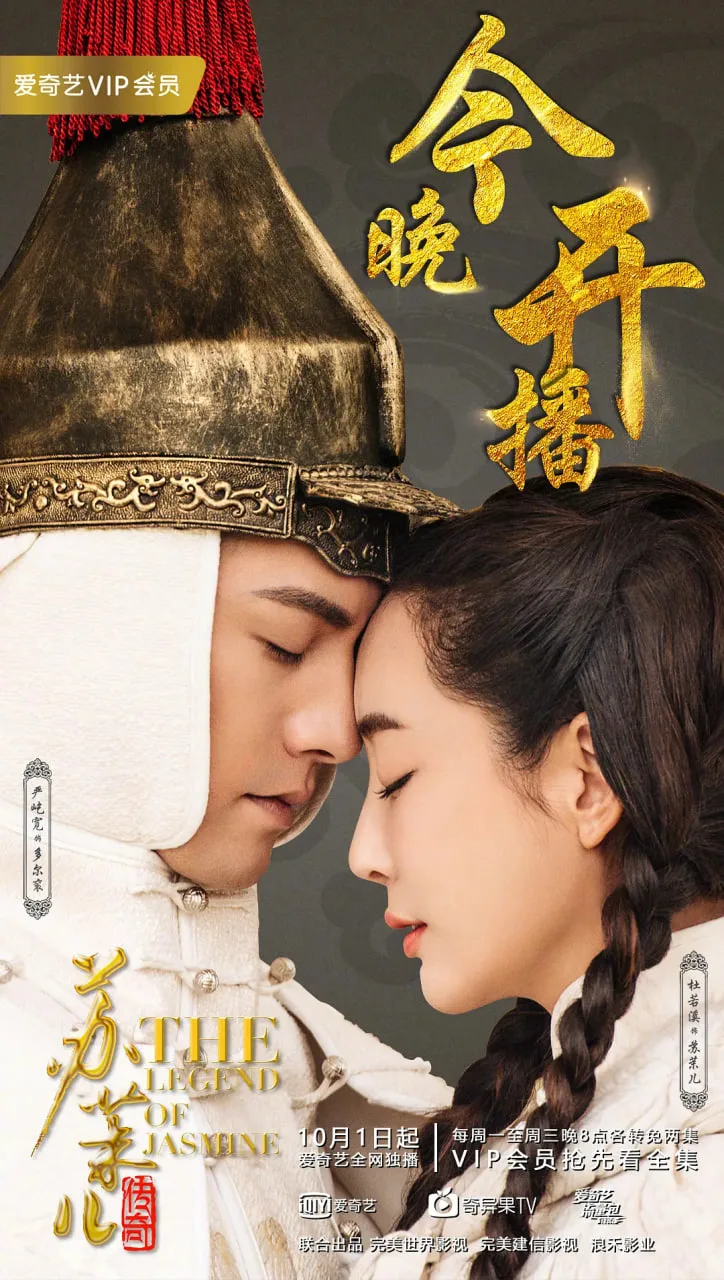 苏茉儿传奇海报