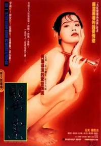 山中往事海报