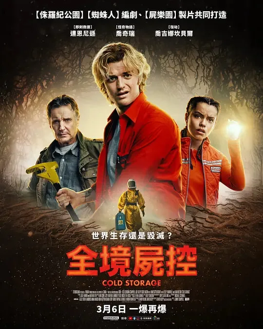 绿液惊魂海报