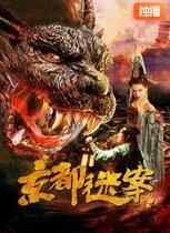 京都迷案海报