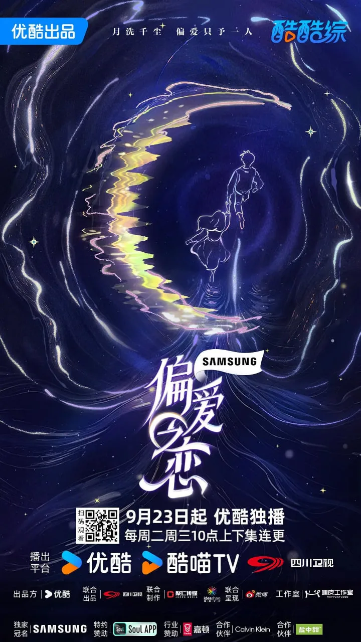 偏爱之恋海报