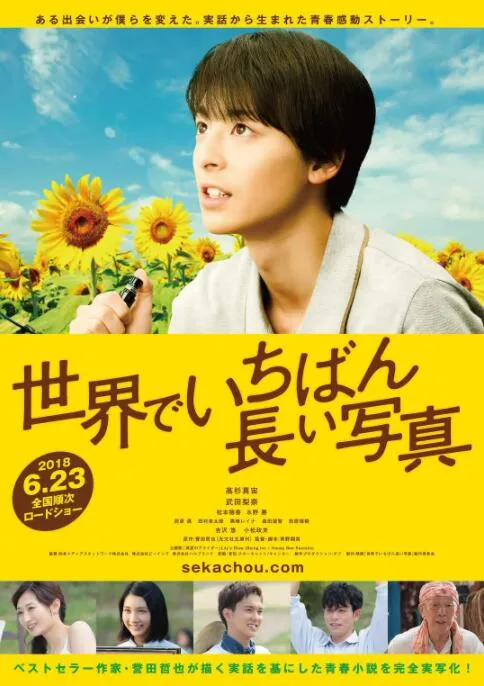 世界上最长的照片海报