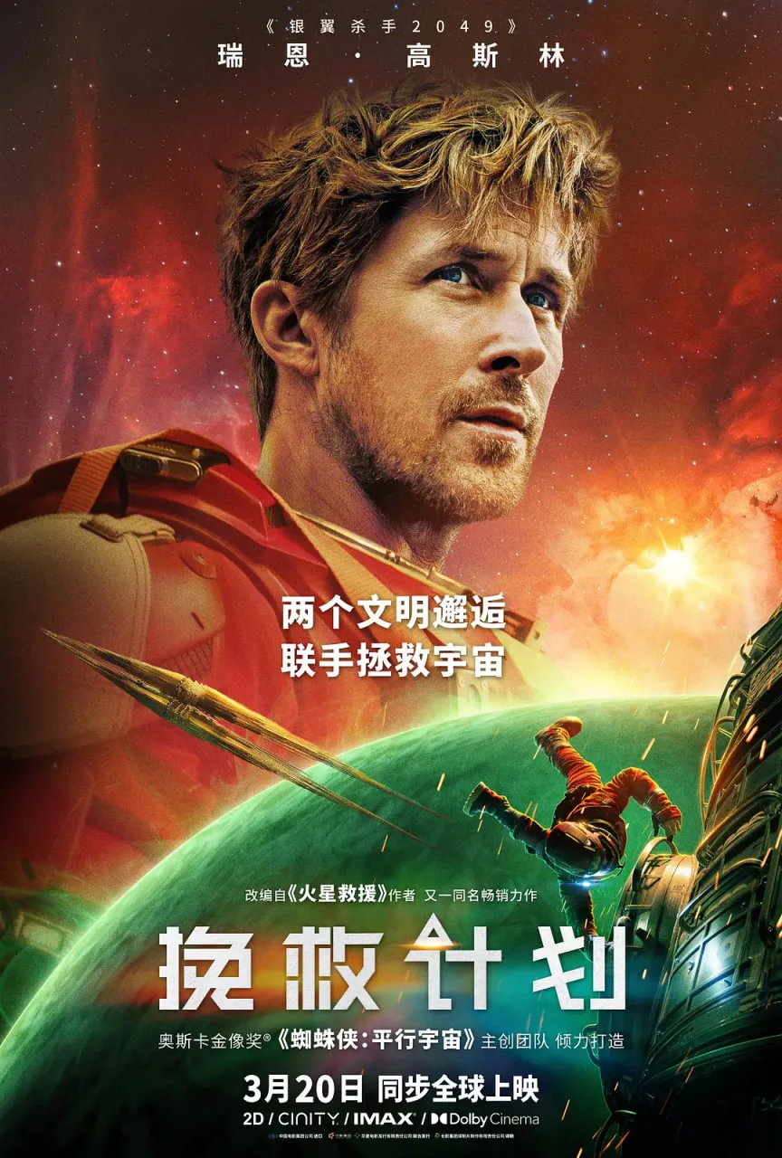 挽救计划海报