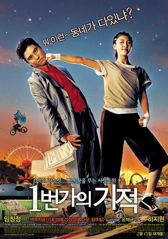 一番街奇迹海报