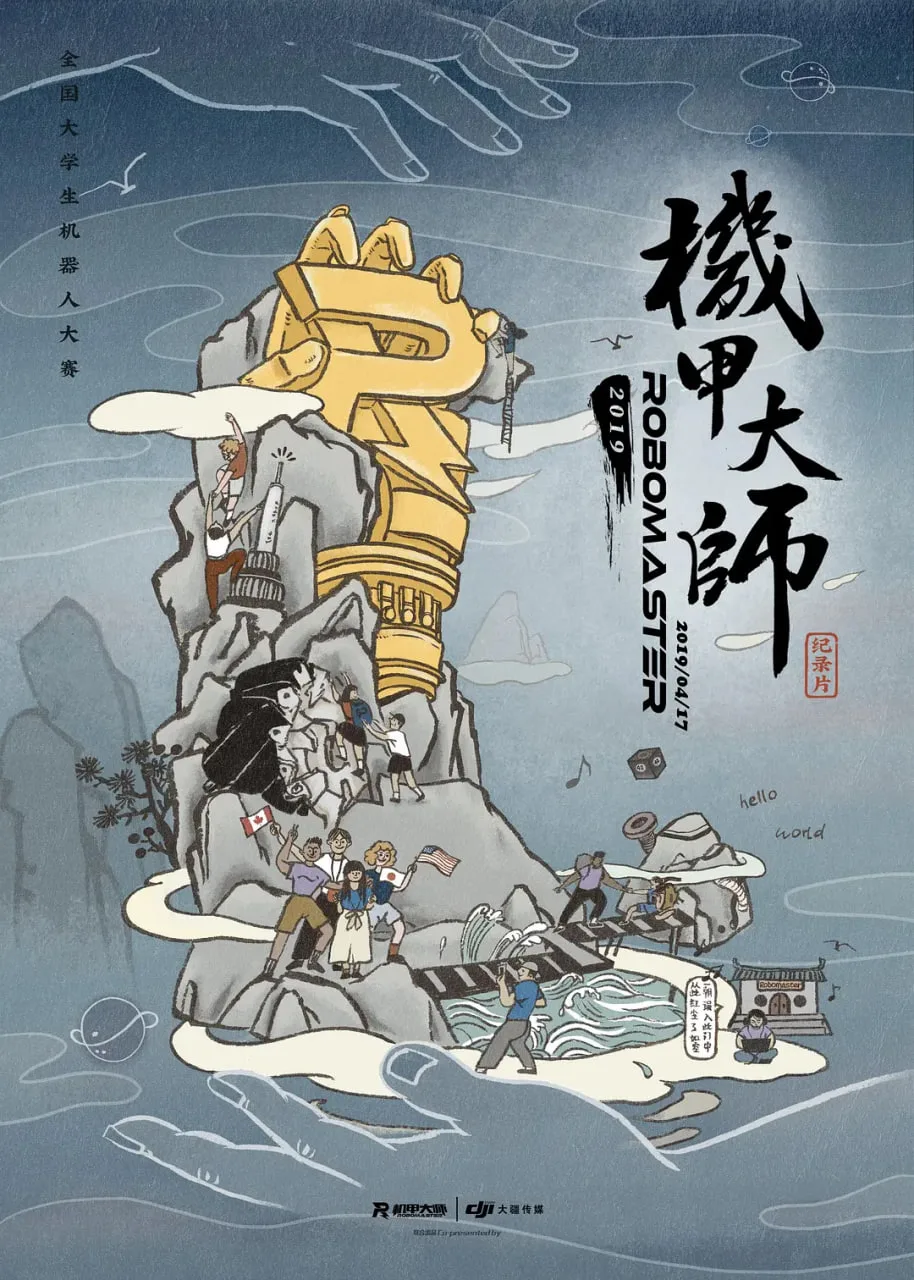 机甲大师纪录片：第二季海报