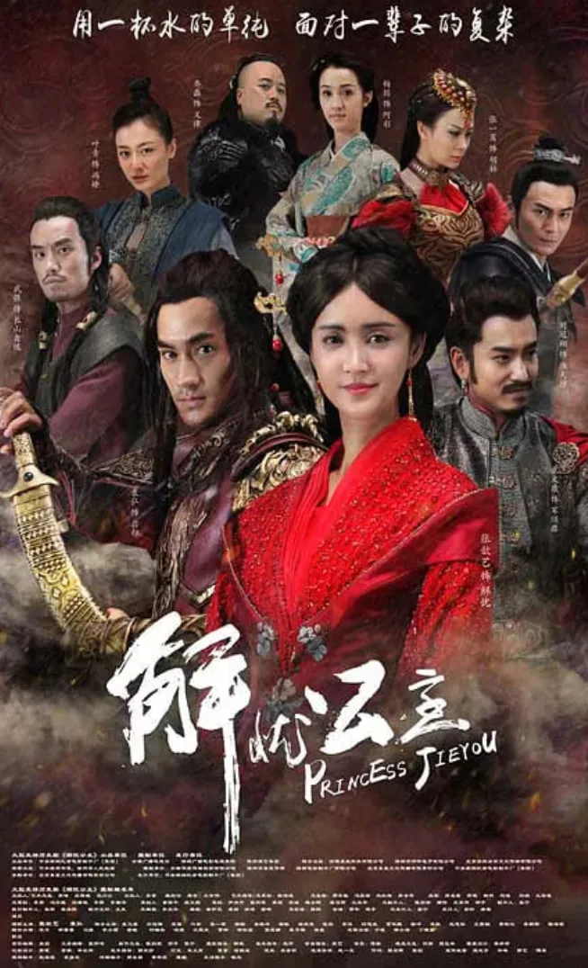 解忧公主海报
