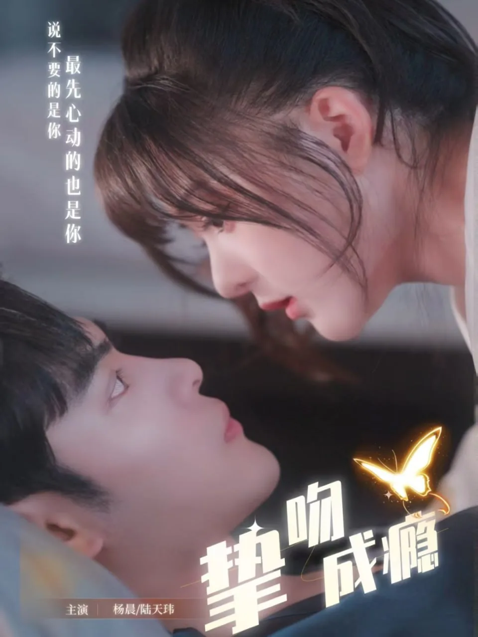 挚吻成瘾（入夜，九爷强势锁爱）海报
