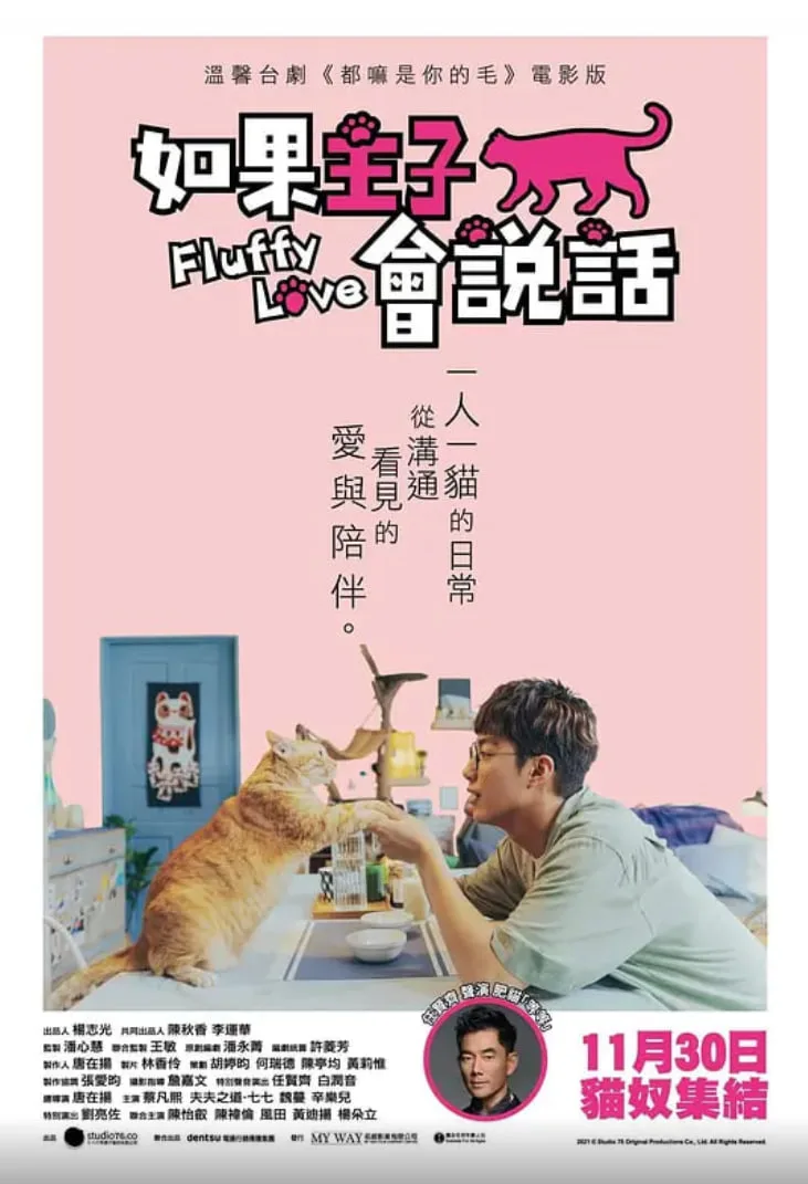 如果主子会说话海报