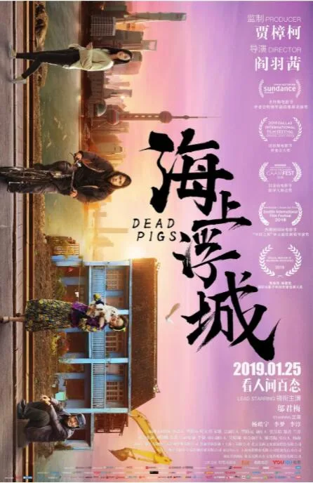 海上浮城海报