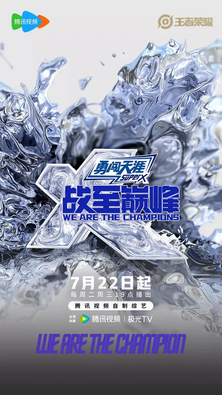 战至巅峰 第四季海报