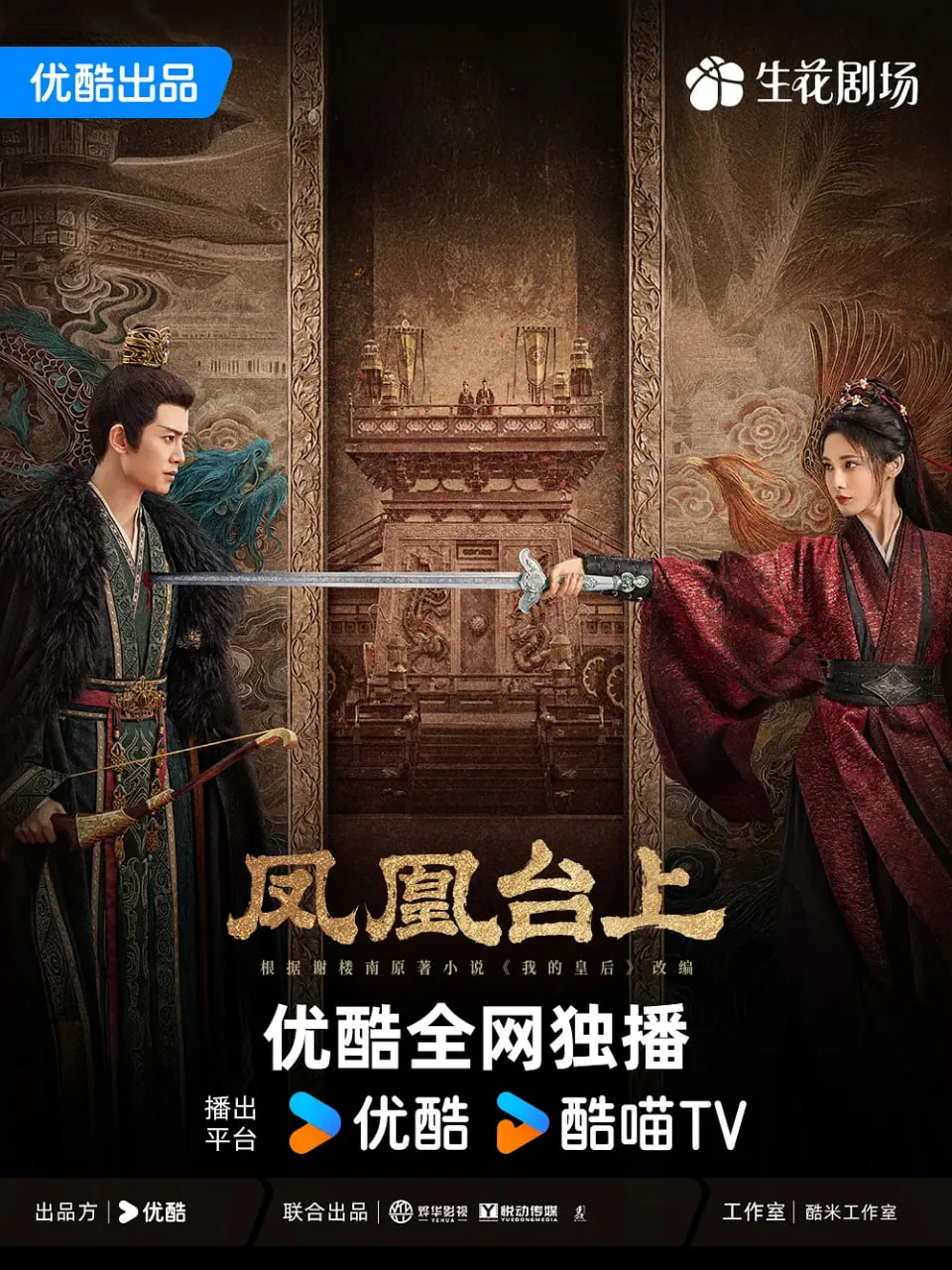 凤凰台上海报