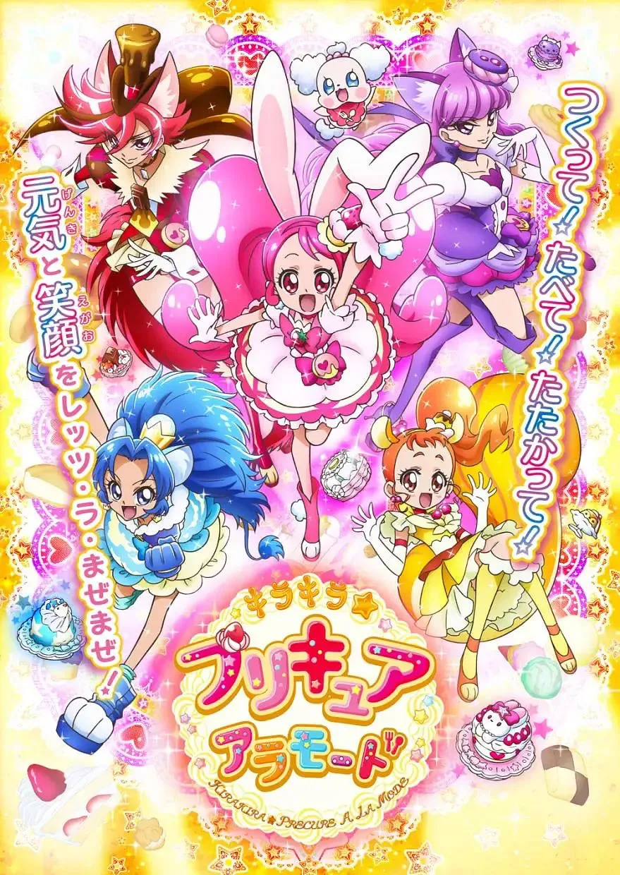 KiraKira☆光之美少女海报