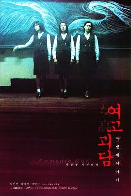 女高怪谈2：交换日记海报