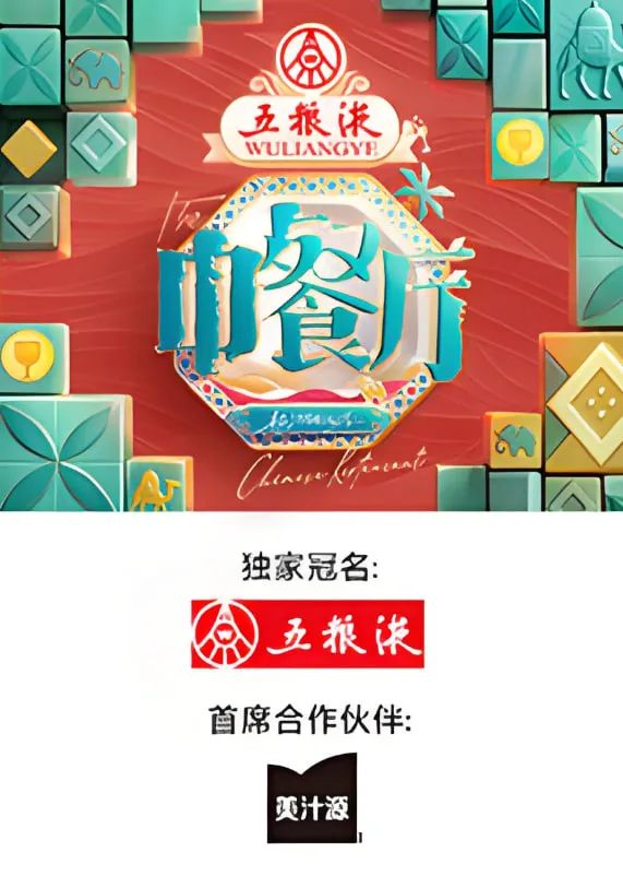 中餐厅·非洲创业季海报