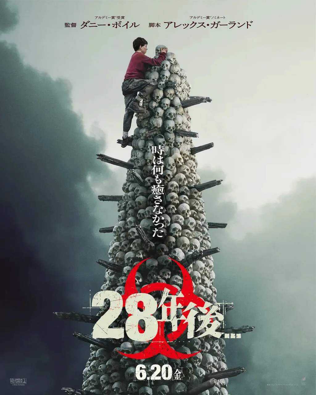 惊变28年海报