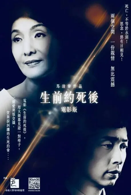 生前约死后海报