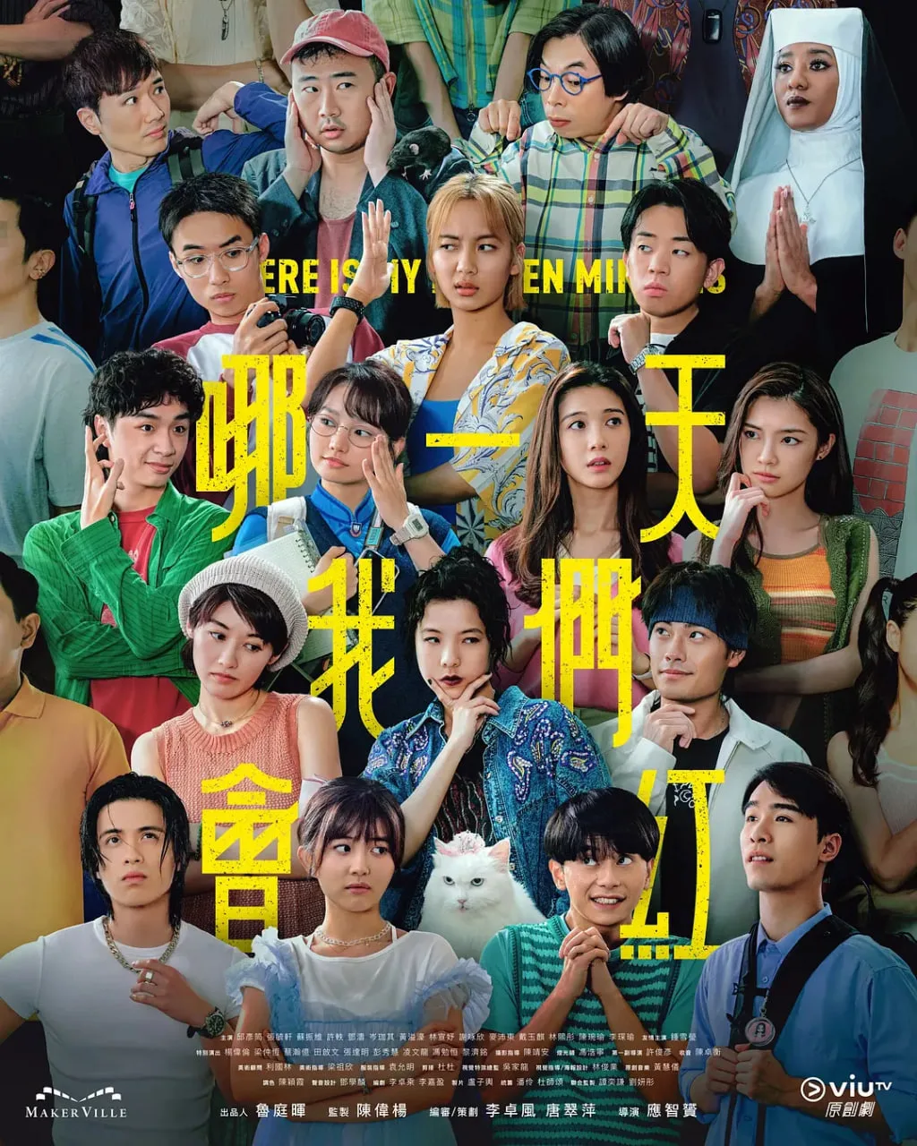 哪一天我们会红海报