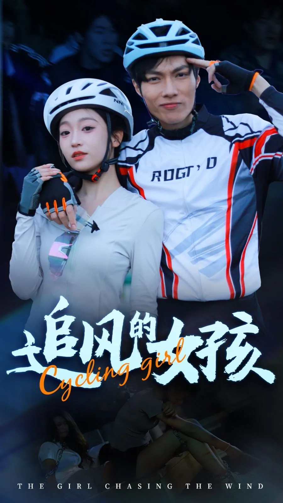 追风的女孩海报