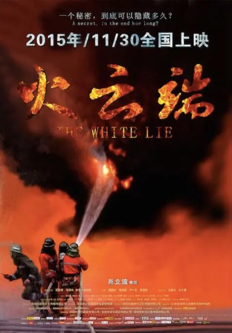 火云端海报