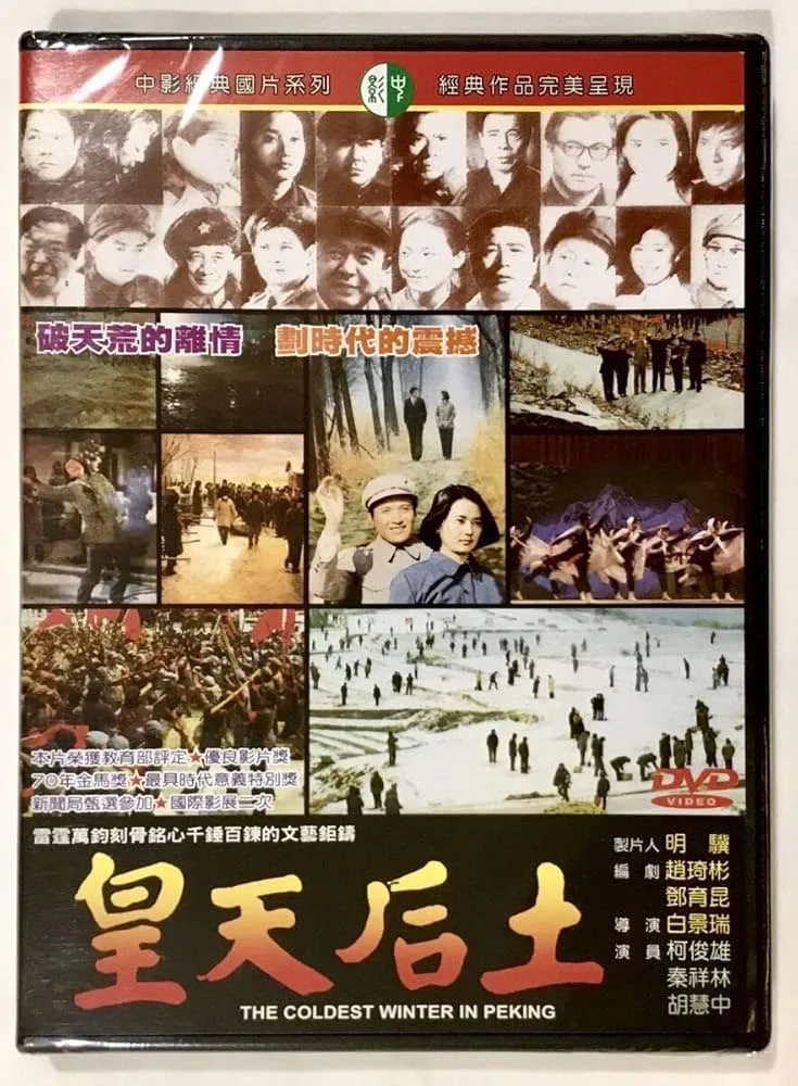 皇天后土海报