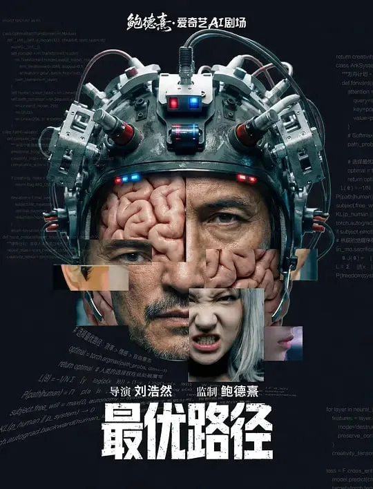最优路径海报