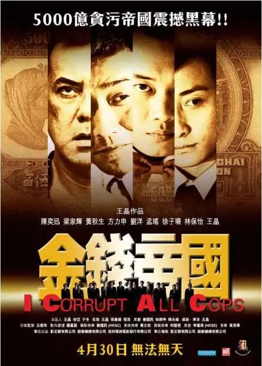 金钱帝国海报