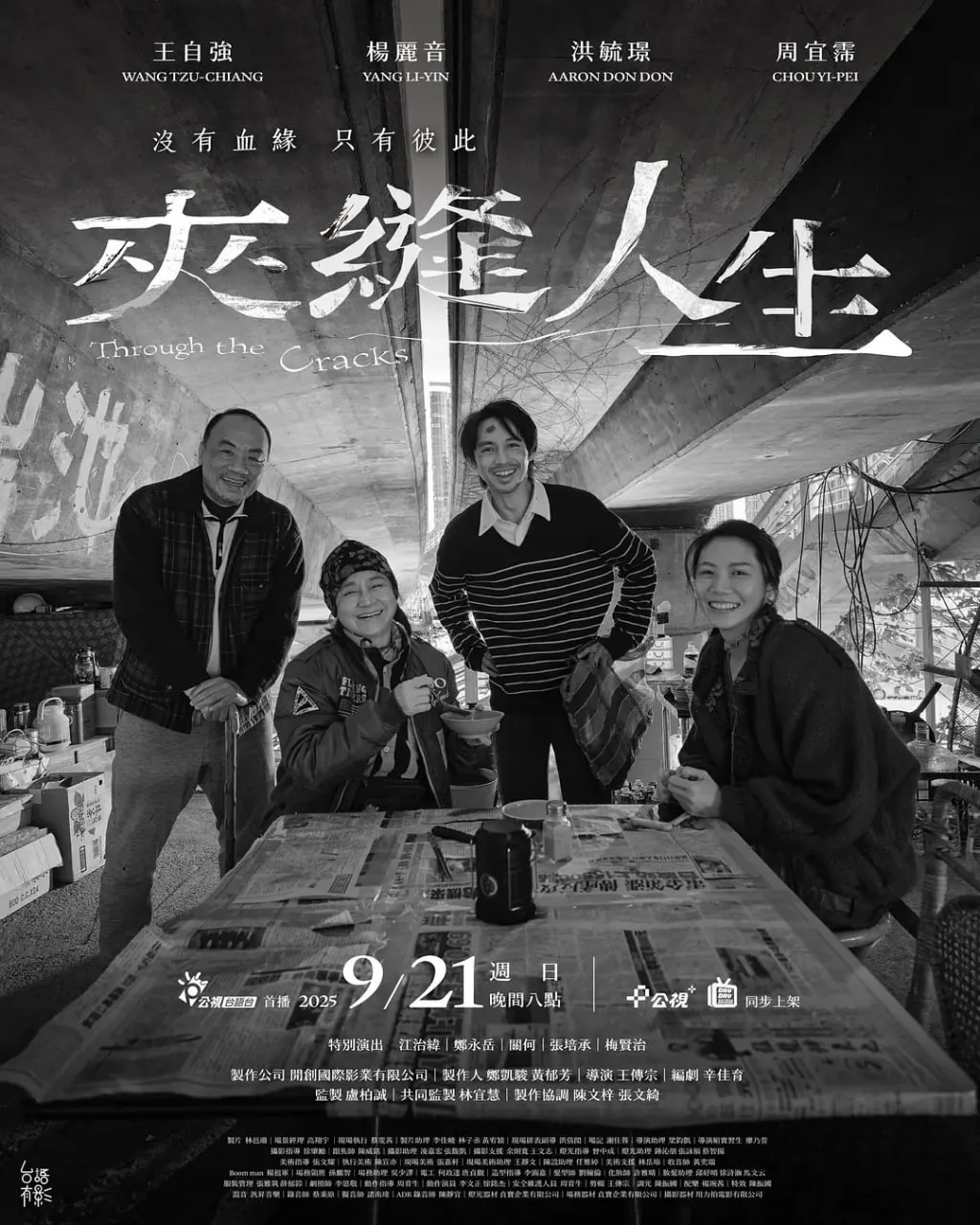 夹缝人生海报