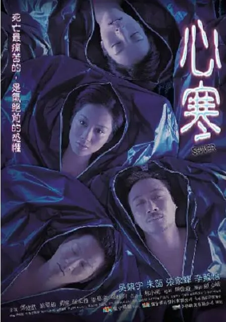 心寒海报